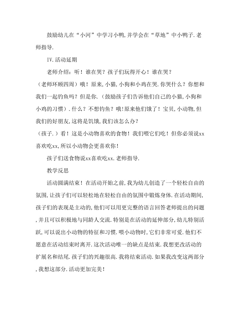 小班语言小鸭教案反思.doc_第3页