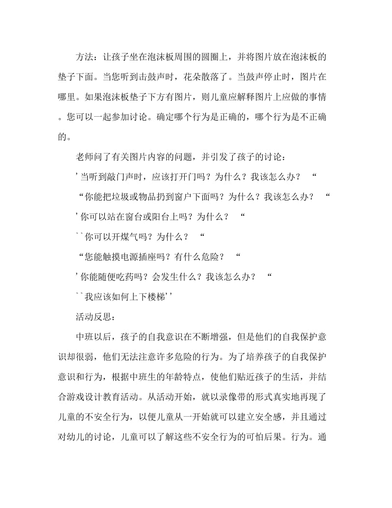 中班社会应该怎么做教案反思.doc_第2页