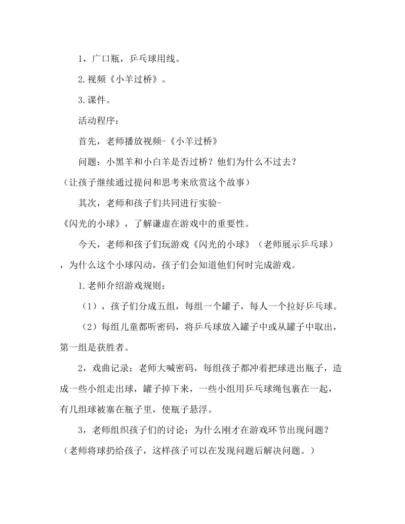 中班社会活动教案：谦让是美德教案(附教学反思).doc_第2页