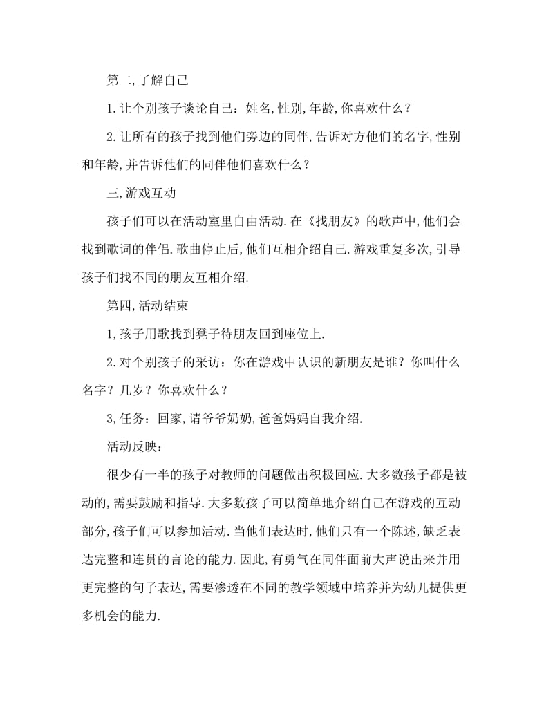 小班主题认识我自己教案反思.doc_第2页