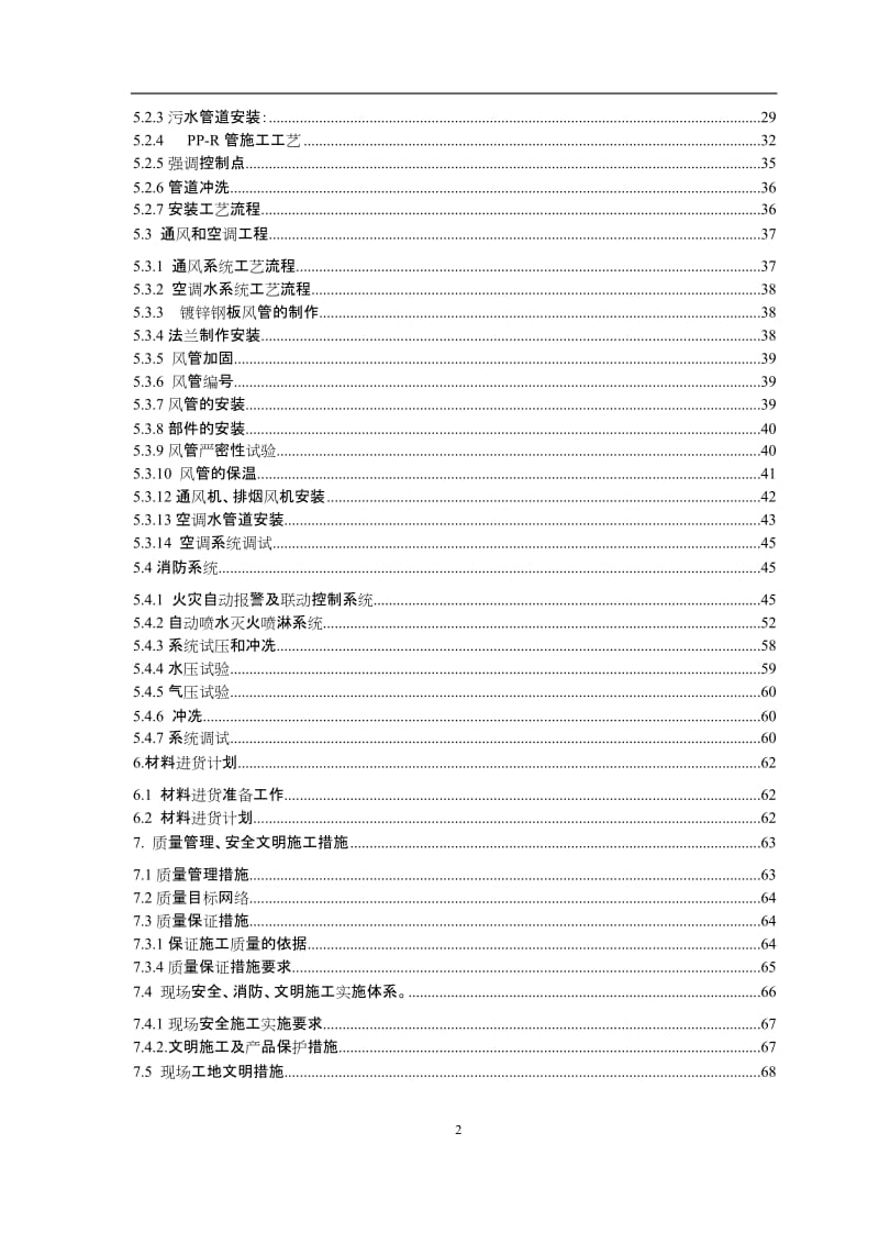 办公室装修工程施工设计方案.doc_第2页