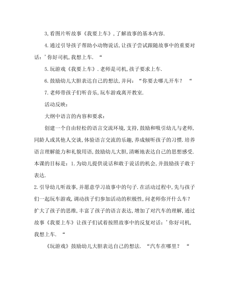 小班主题活动教案：我要上车教案(附教学反思).doc_第2页