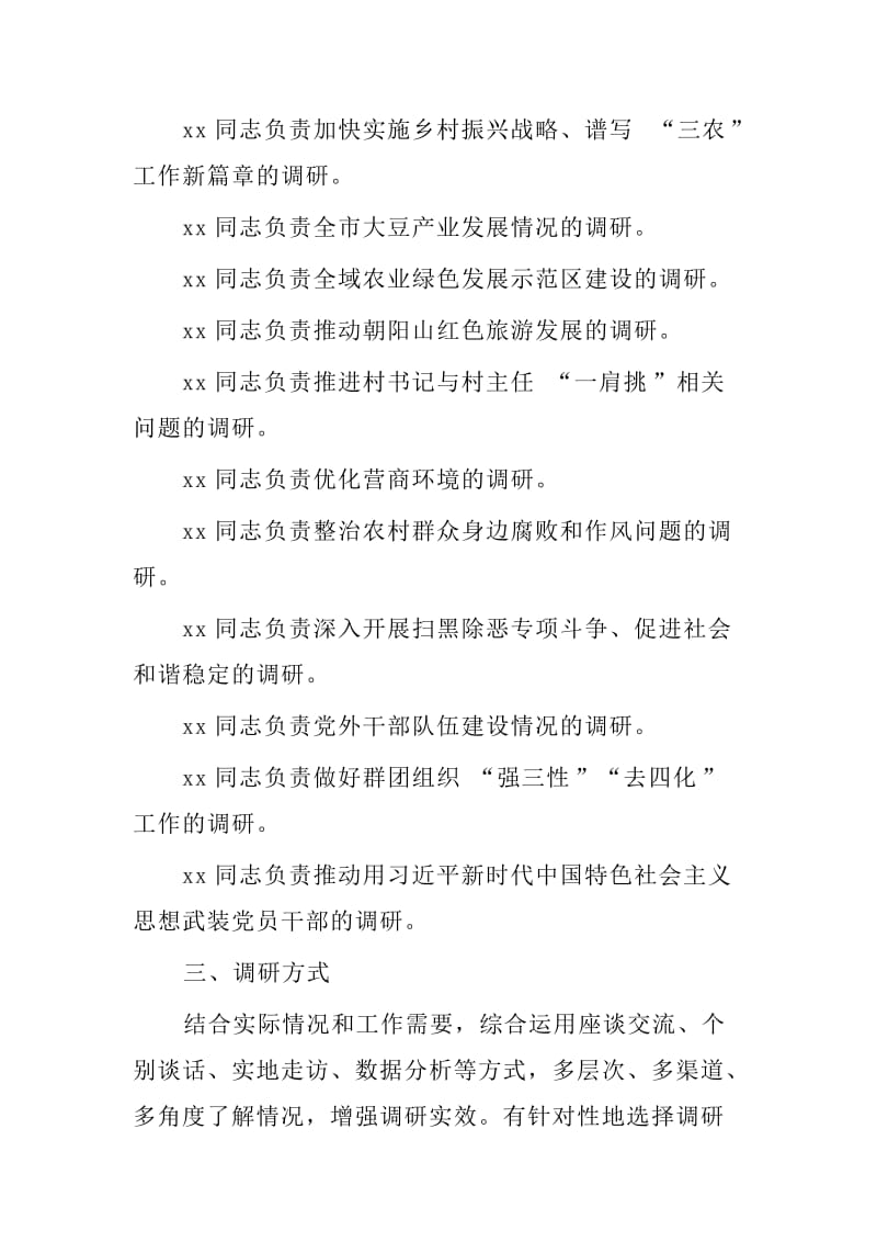 两篇主题教育个人调查研究工作方案+常委班子使命主题教育调查研究工作方案.doc_第2页