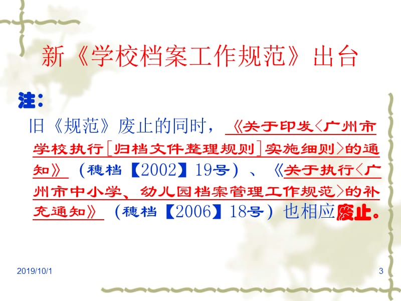 广州市学校档案工作规范.ppt_第3页