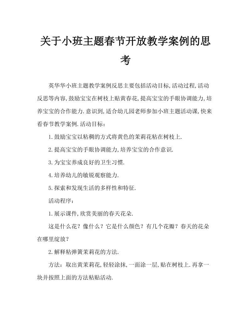 小班主题迎春花开教案反思.doc_第1页