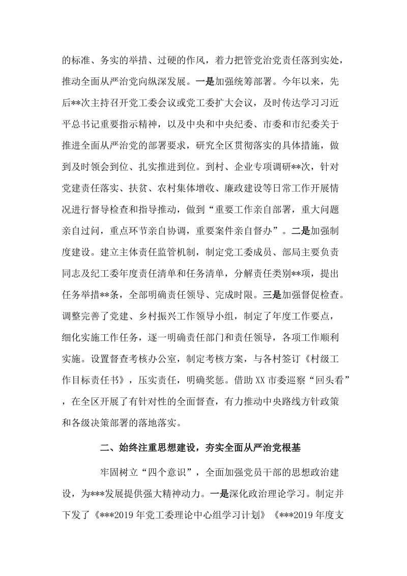 廉政谈话个人情况汇报与村党支部书记先进事迹材料两篇.doc_第3页