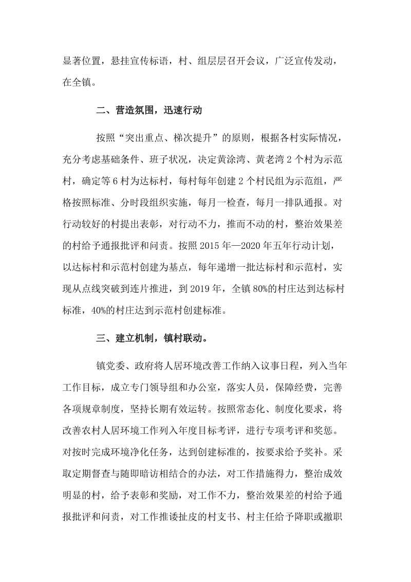 某乡镇软环境建设工作总结.doc_第2页