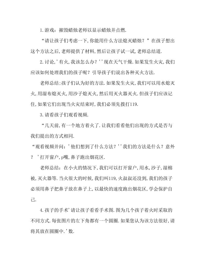 小班语言着火了怎么办教案反思.doc_第2页