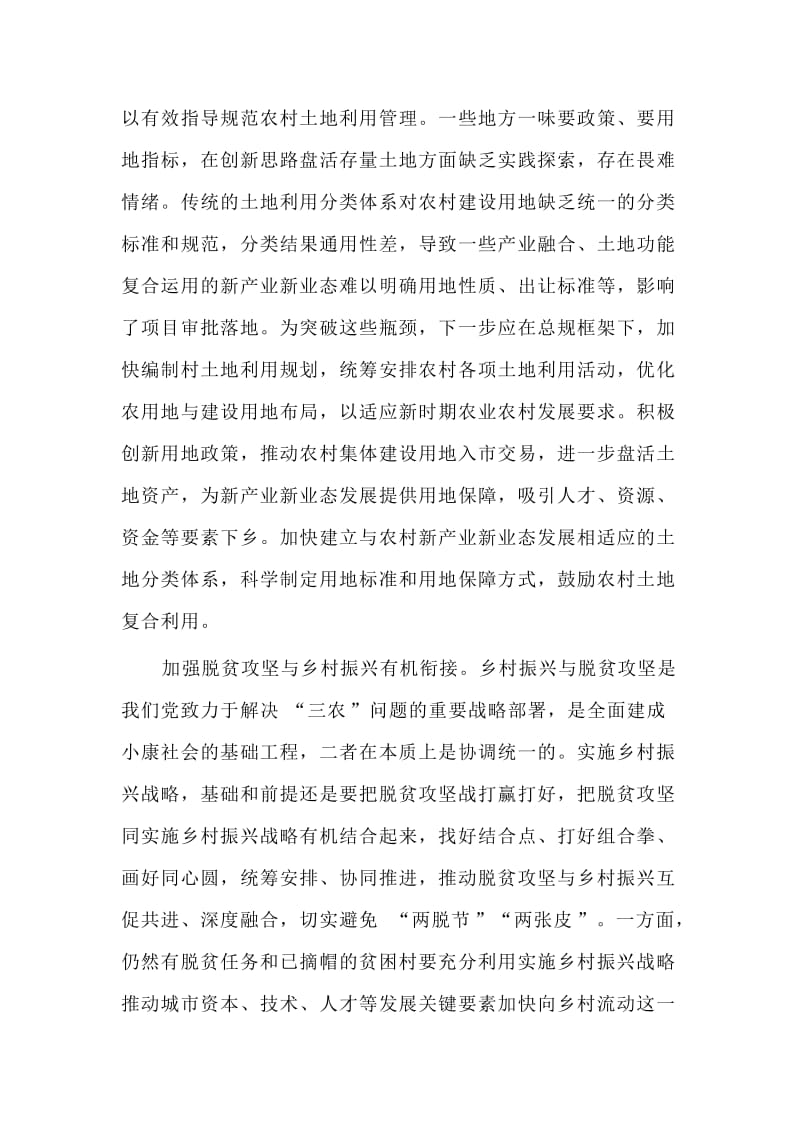 如何把乡村振兴战略落到实处之我见.doc_第2页