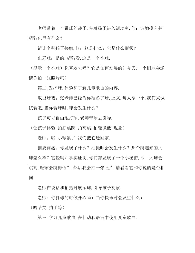 小班语言小皮球教案.doc_第2页