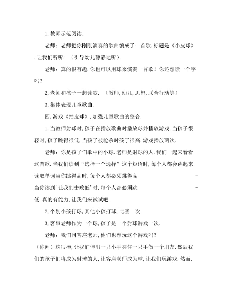 小班语言小皮球教案.doc_第3页