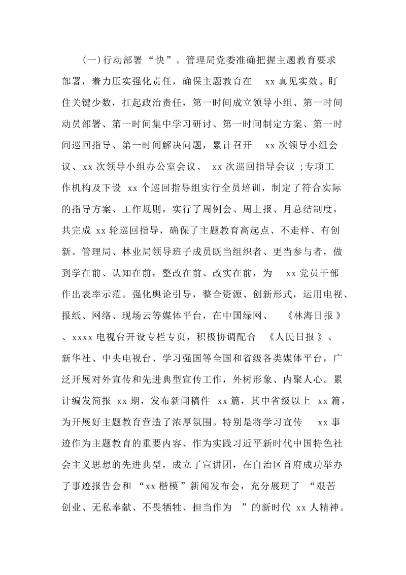 　某局党委使命主题教育总结大会上的讲话材料.doc_第2页