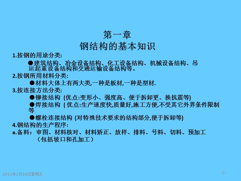 初级铆工基础知识培训.ppt_第2页