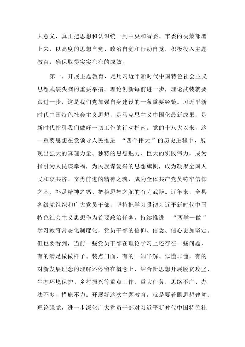 　 新版使命主题教育动员部署会上的讲话材料.doc_第2页