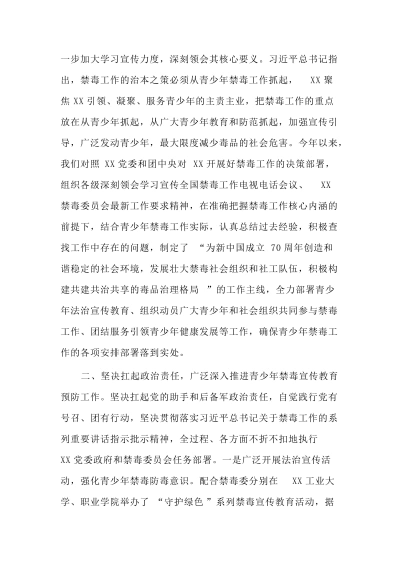 2019禁毒工作协调推进会的汇报材料.doc_第2页