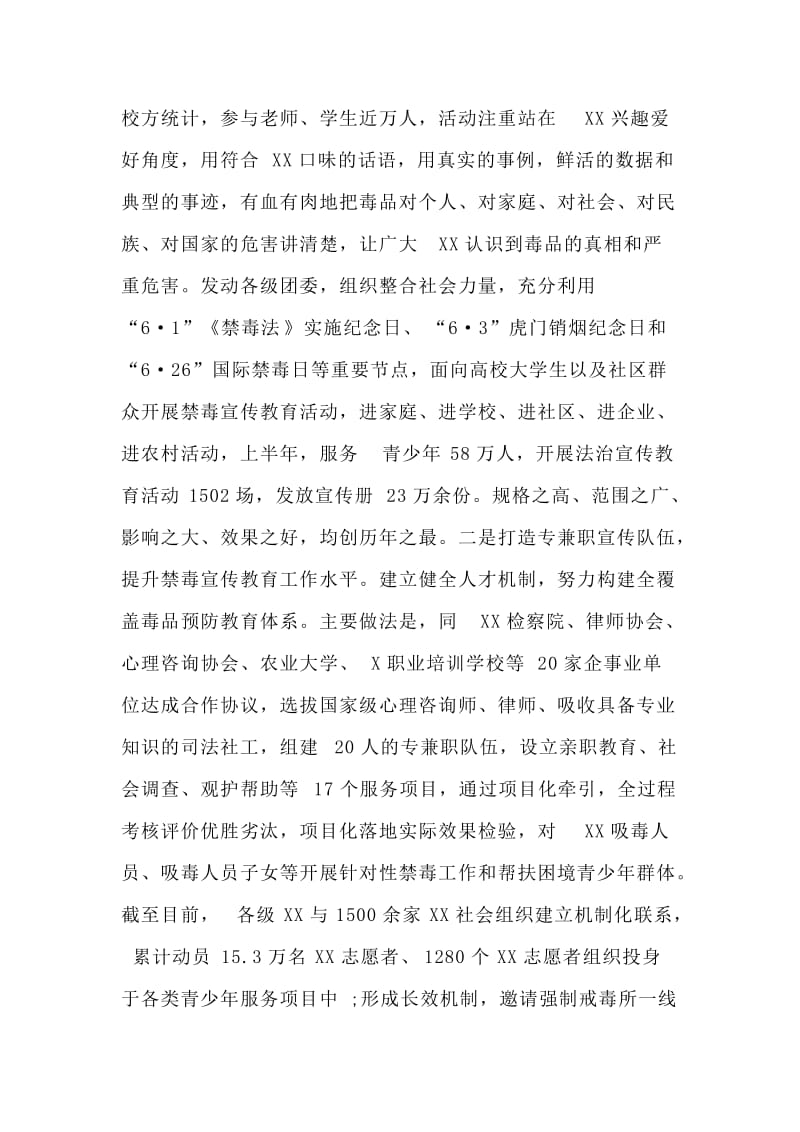 2019禁毒工作协调推进会的汇报材料.doc_第3页