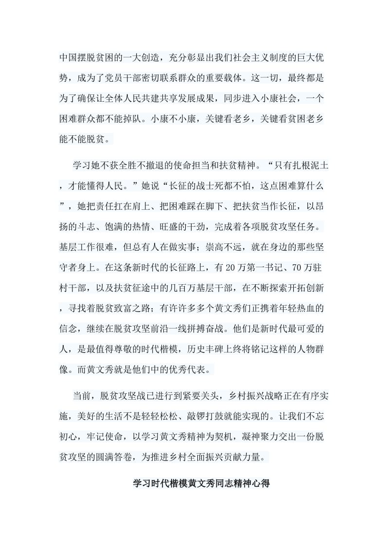 编辑整理6篇学习时代楷模黄文秀同志精神心得合集.doc_第2页