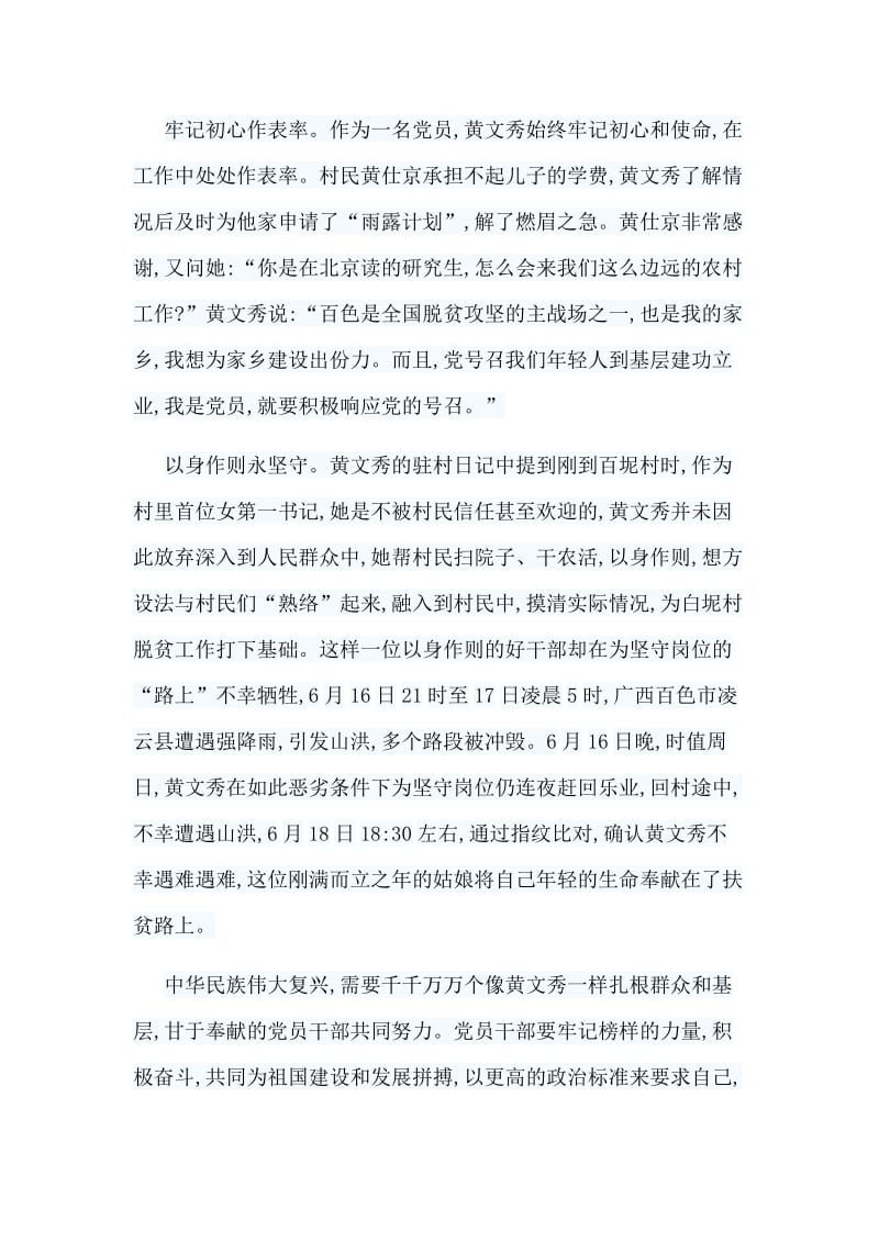 编辑整理6篇学习时代楷模黄文秀同志精神心得合集.doc_第3页