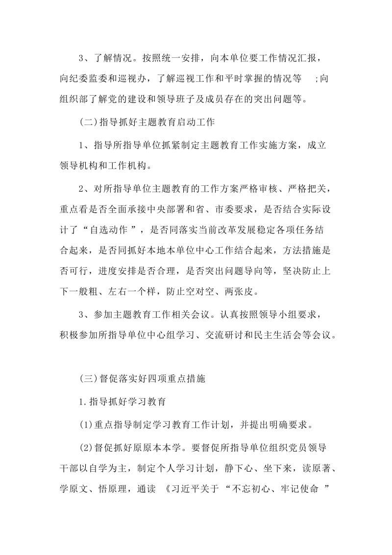 新版第二批主题教育巡回指导工作方案材料.doc_第2页