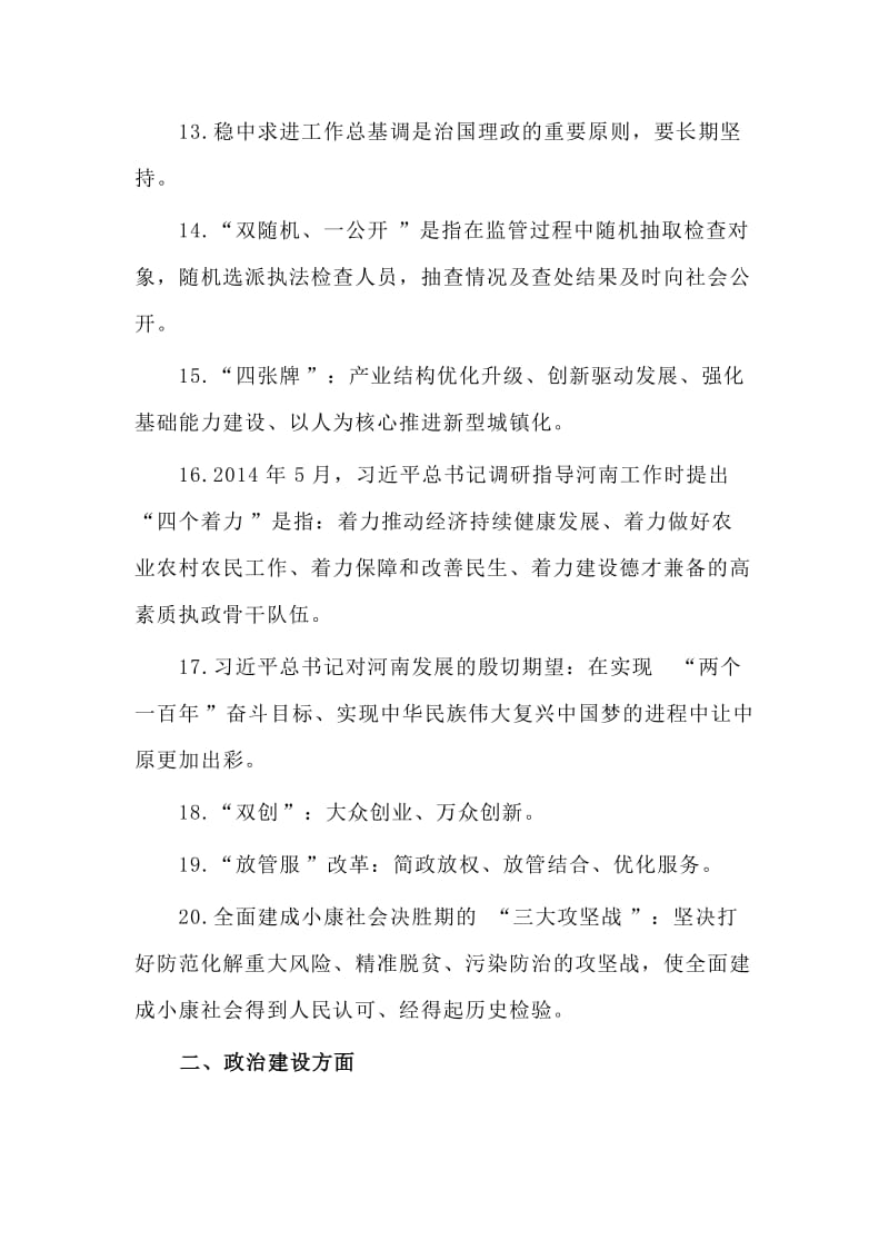 两篇主题教育读书班研讨发言稿+应知应会学习知识点大全.doc_第3页