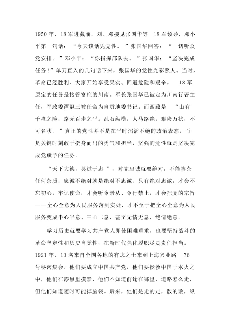 2019微型党课讲稿材料.doc_第3页