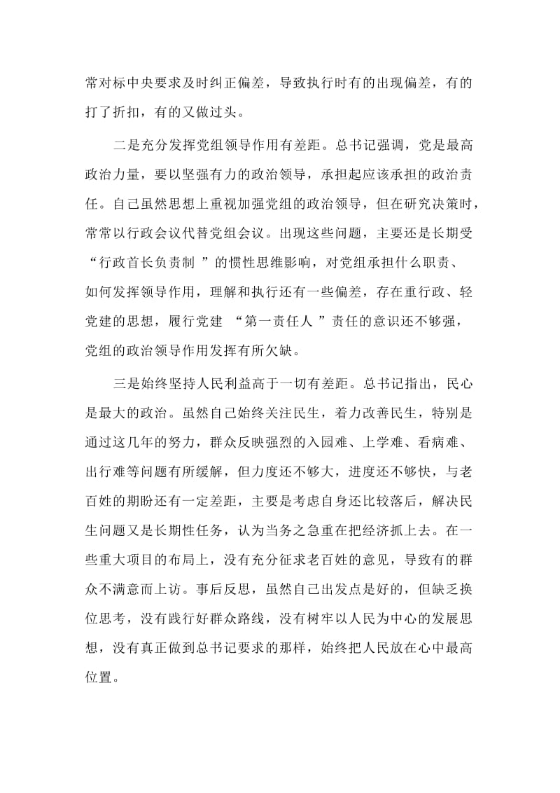 　两篇主题教育“党的政治建设”专题交流发言稿+ 使命心得.doc_第2页