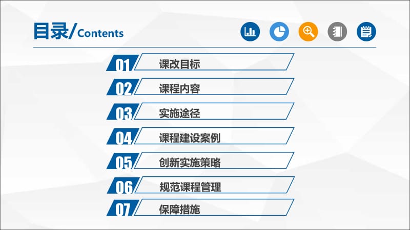 学校课程建设模板.ppt_第3页