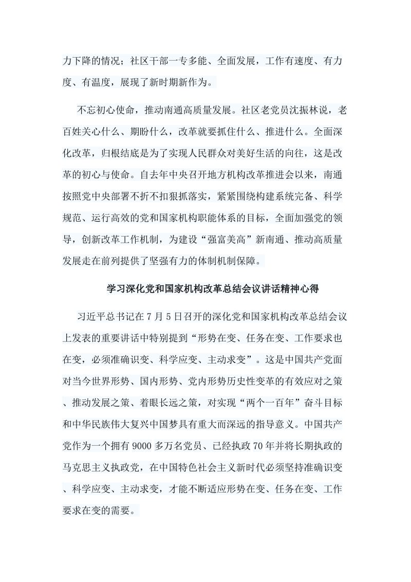 6篇学习深化党和国家机构改革总结会议讲话精神心得.doc_第2页