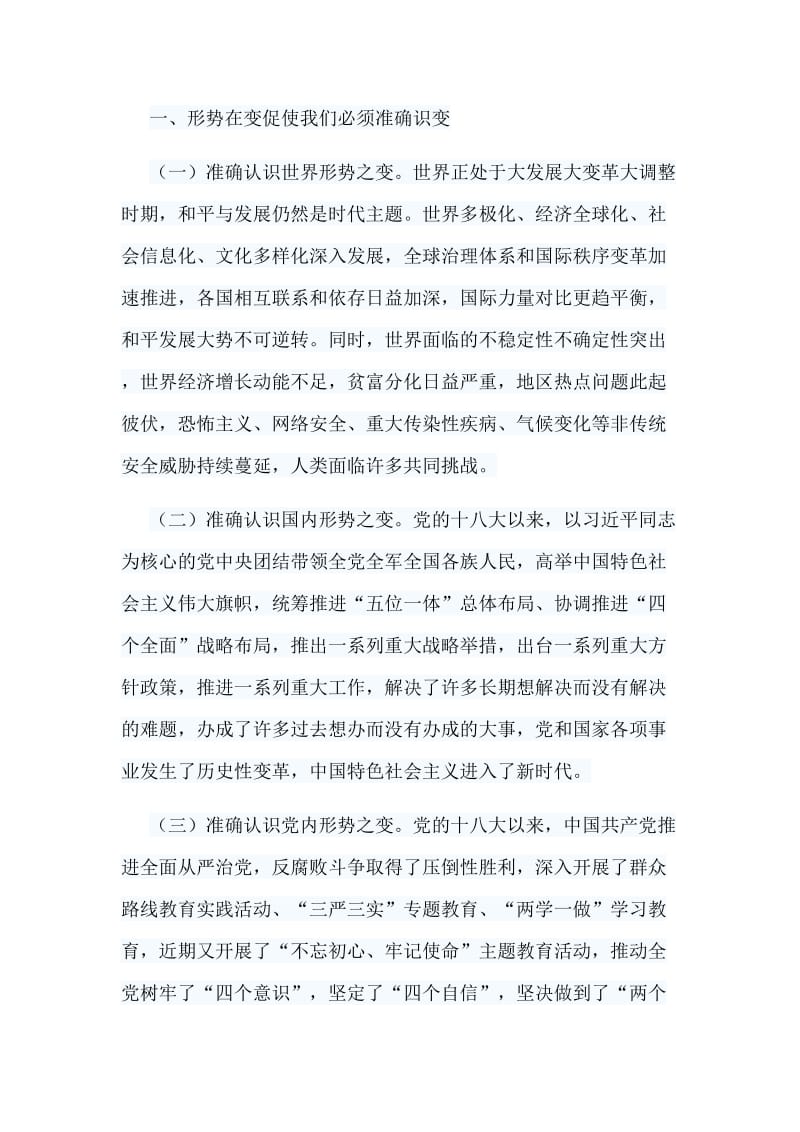 6篇学习深化党和国家机构改革总结会议讲话精神心得.doc_第3页