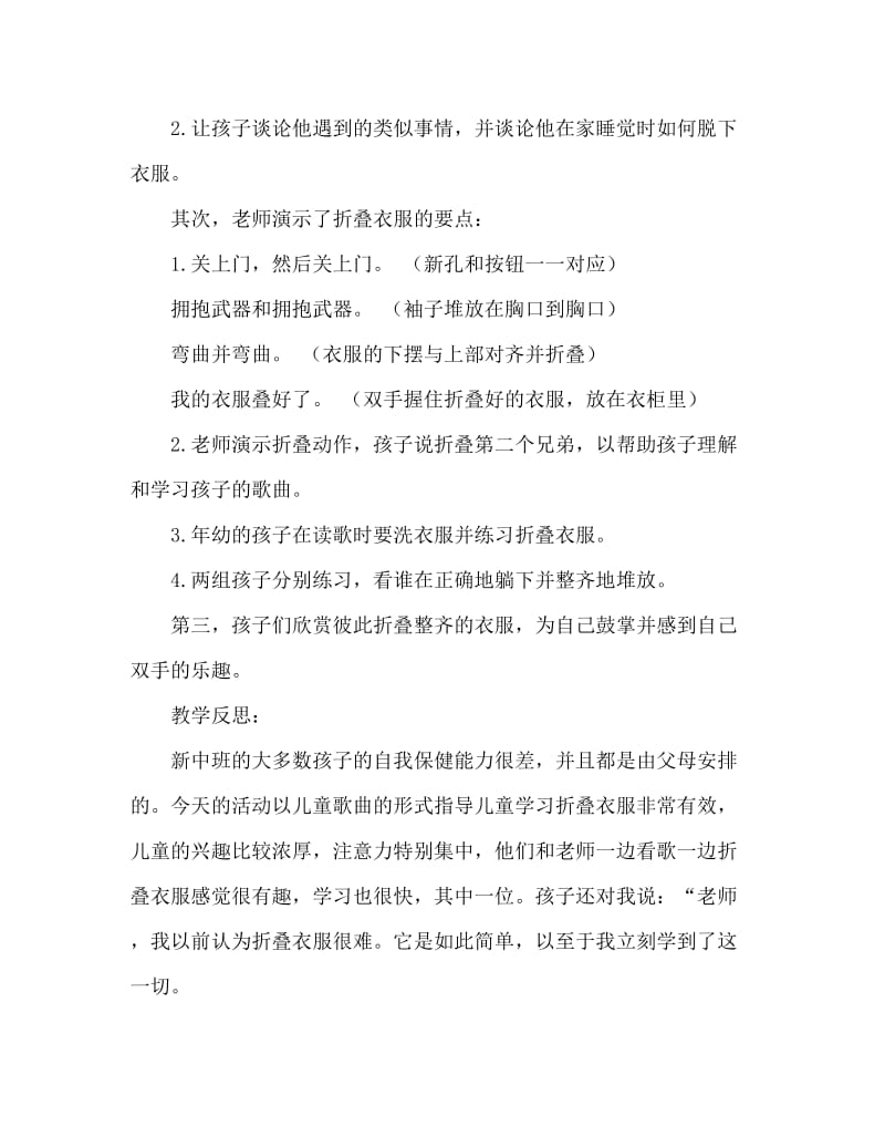 中班社会小衣服抱抱臂教案反思.doc_第2页