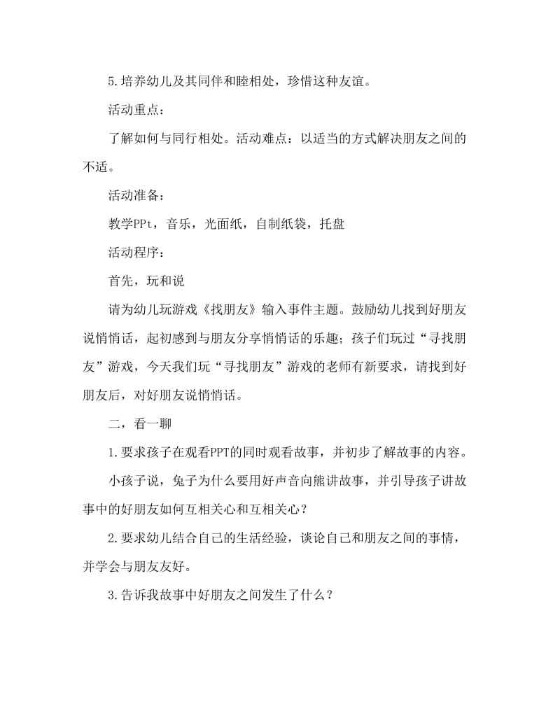 中班社会活动教案：好朋友教案(附教学反思).doc_第2页