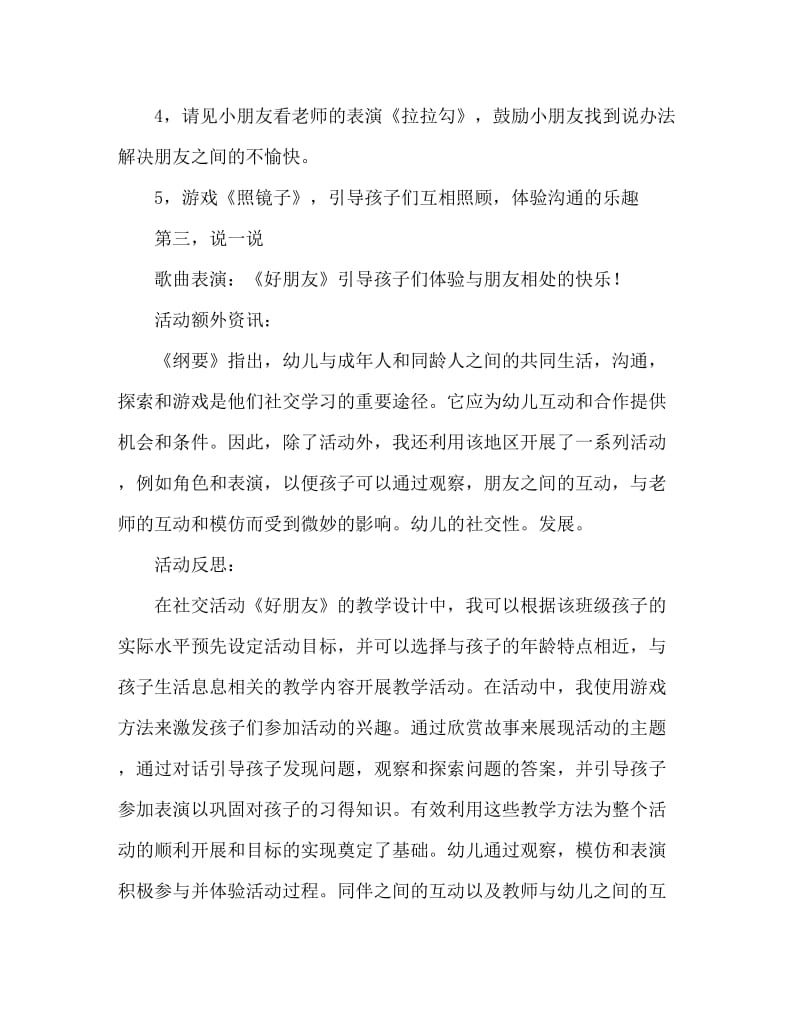 中班社会活动教案：好朋友教案(附教学反思).doc_第3页