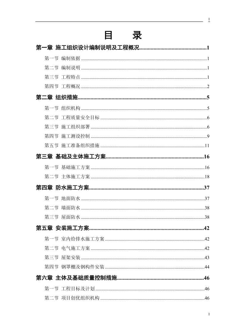 某建设施工组织设计（范本）.doc_第1页