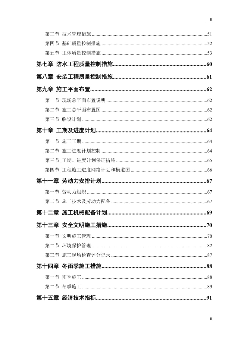 某建设施工组织设计（范本）.doc_第2页