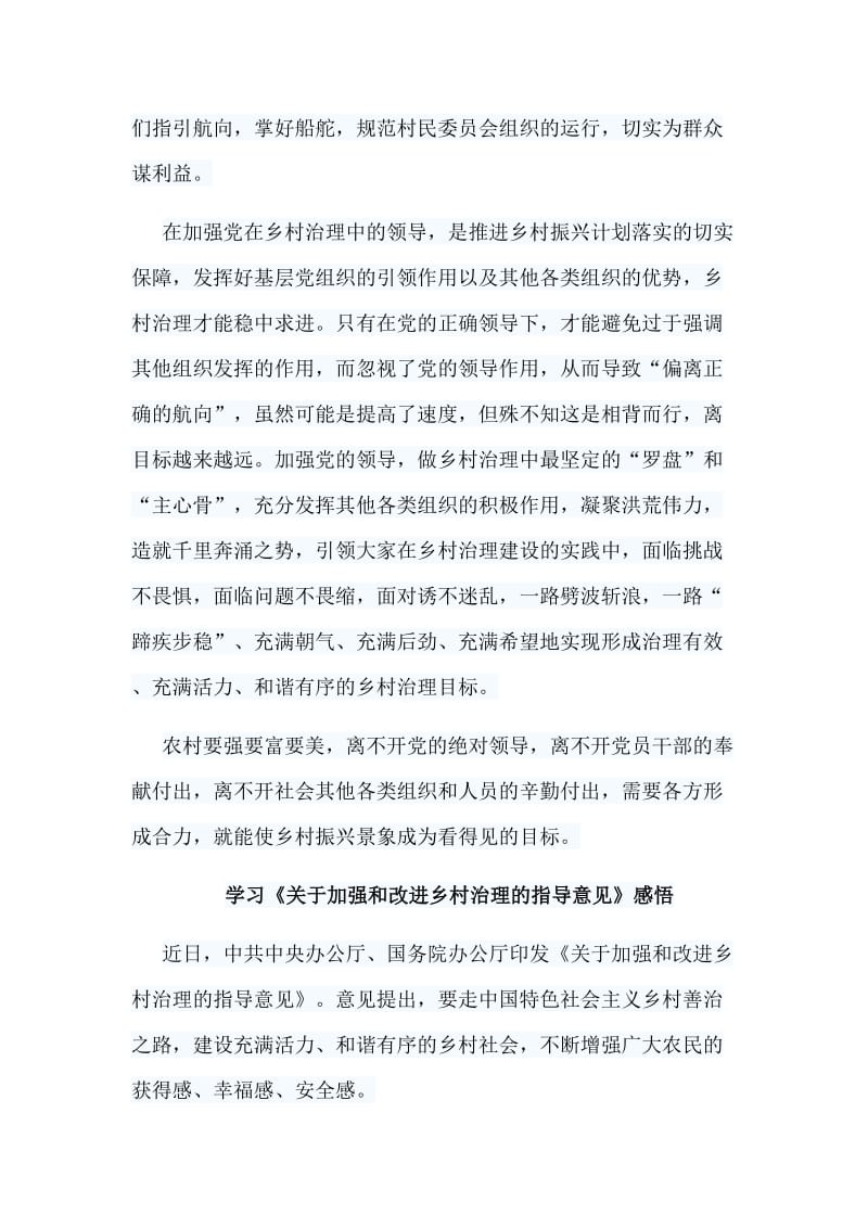 5篇学习《关于加强和改进乡村治理的指导意见》感悟合集.doc_第2页