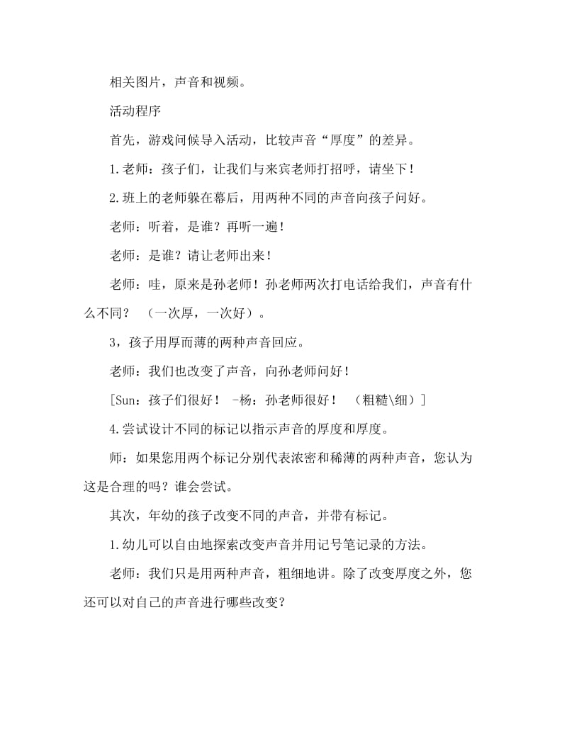 中班科学声音变形记教案反思.doc_第2页