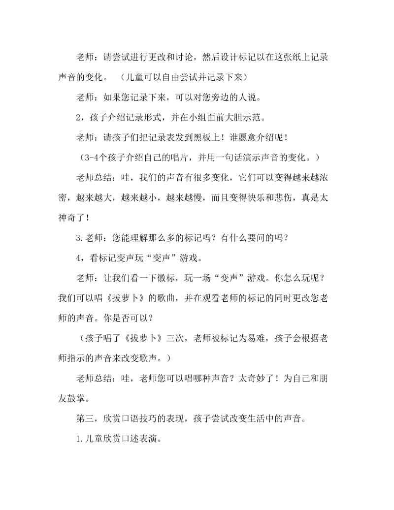 中班科学声音变形记教案反思.doc_第3页