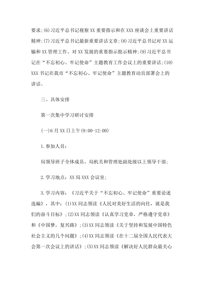 最新主题教育集中学习研讨工作安排范文.doc_第2页