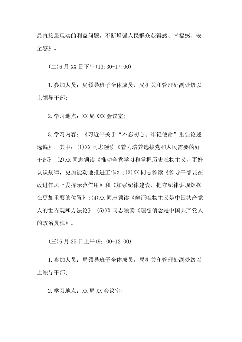 最新主题教育集中学习研讨工作安排范文.doc_第3页