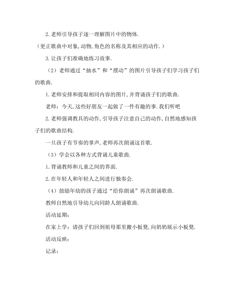 小班语言小板凳歪歪教案反思.doc_第2页