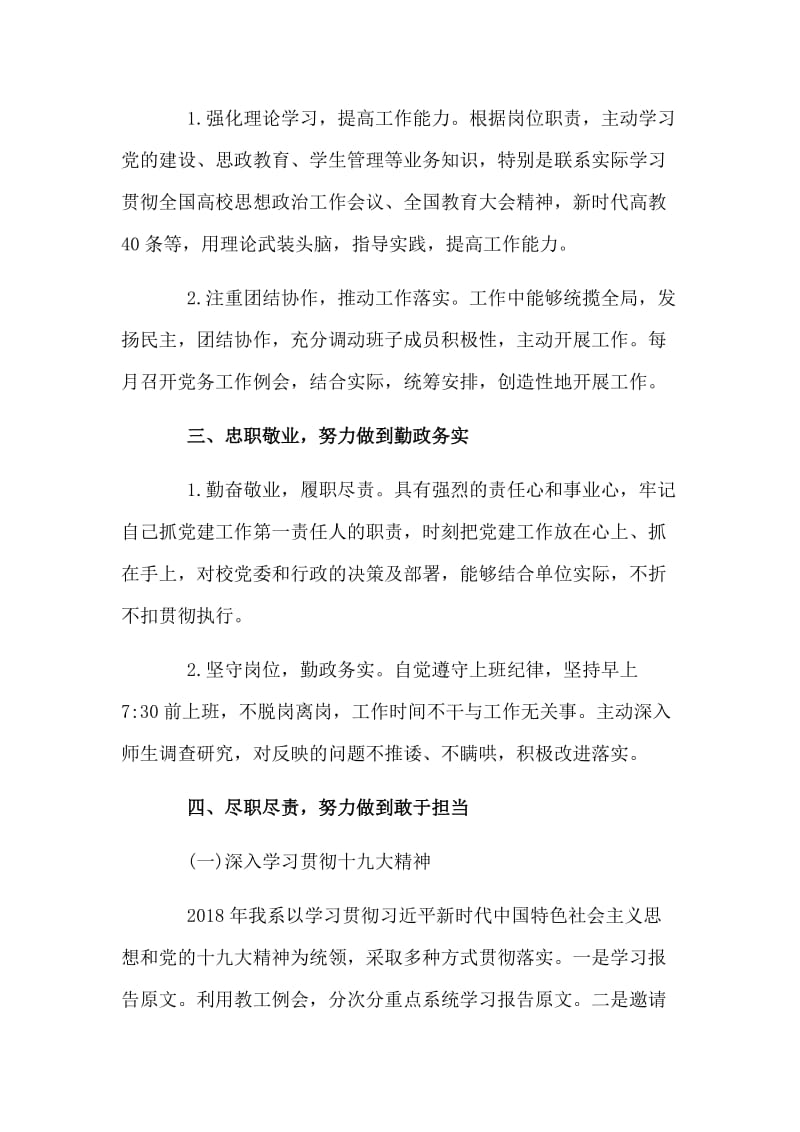 2篇2019年班子述职述廉报告合集.doc_第2页