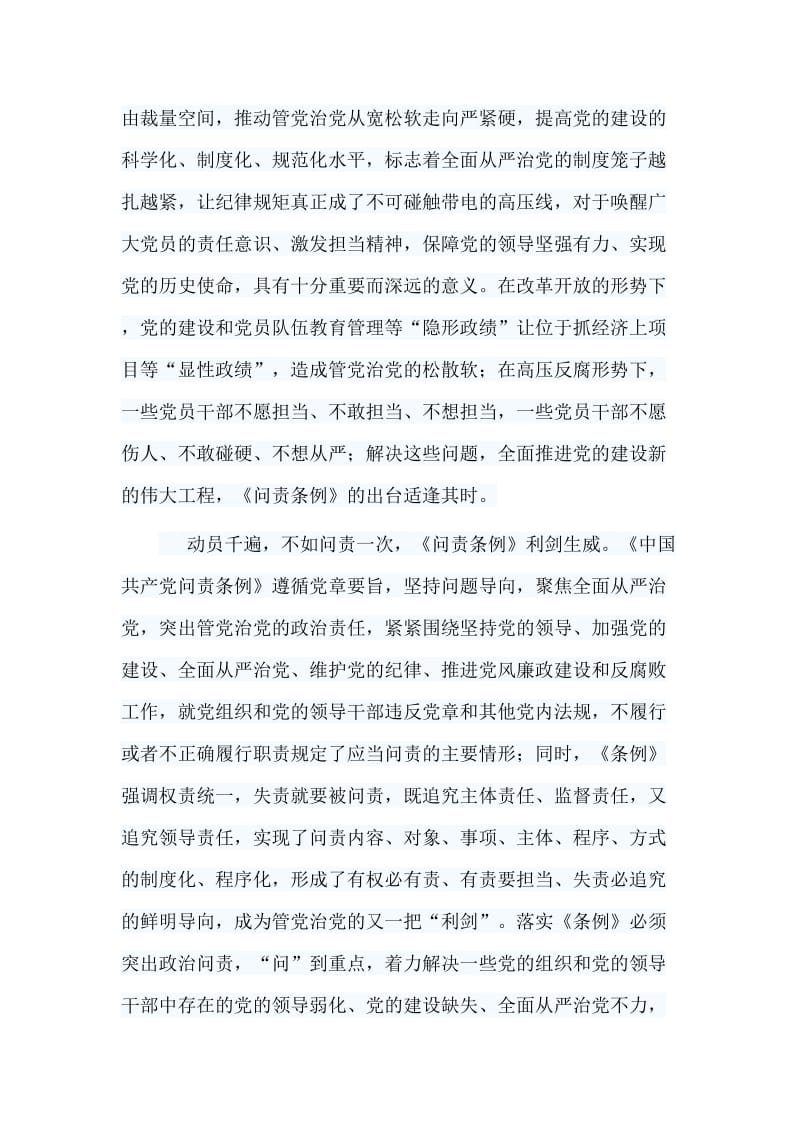 6篇学习中国共chan党问责条例有感.doc_第2页