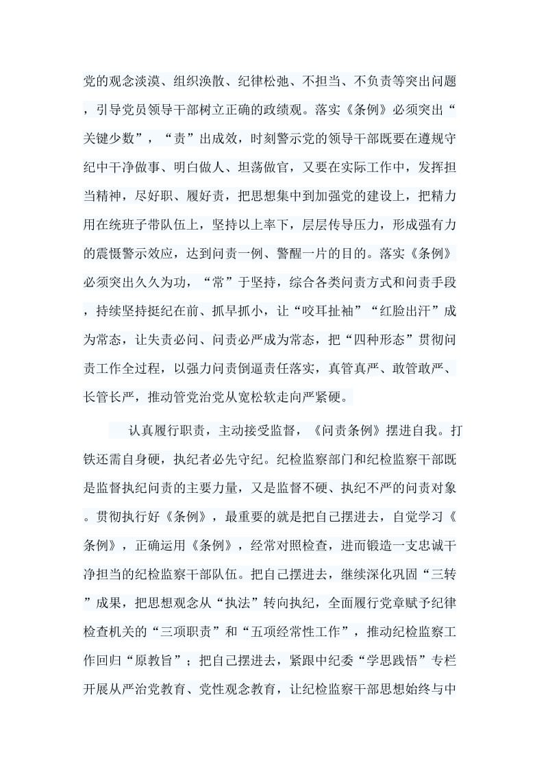 6篇学习中国共chan党问责条例有感.doc_第3页