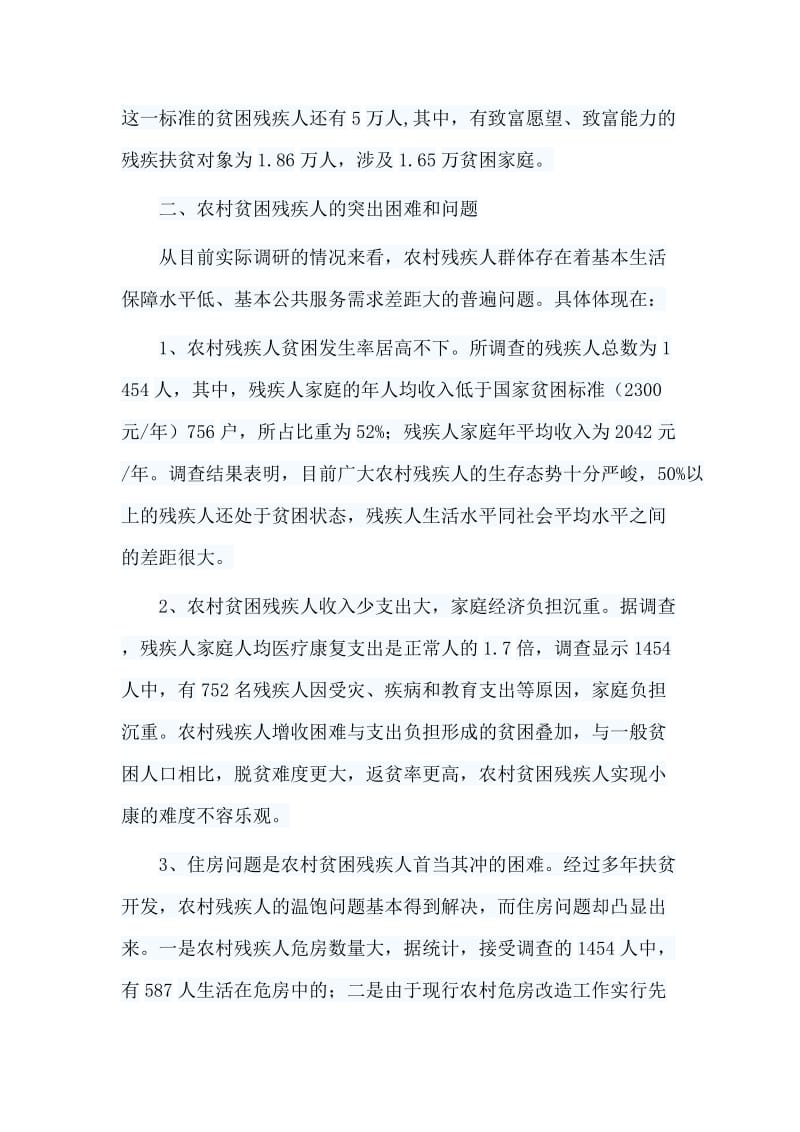 12篇优秀党务工作者先进事迹材料+残疾人精准脱贫调研报告合集.doc_第2页