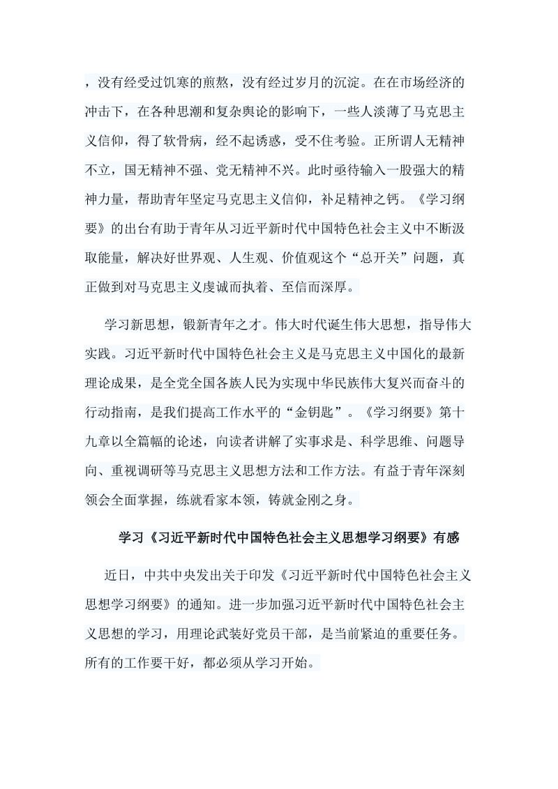 5篇学习《习近平新时代中国特色社会主义思想学习纲要》有感合集.doc_第3页