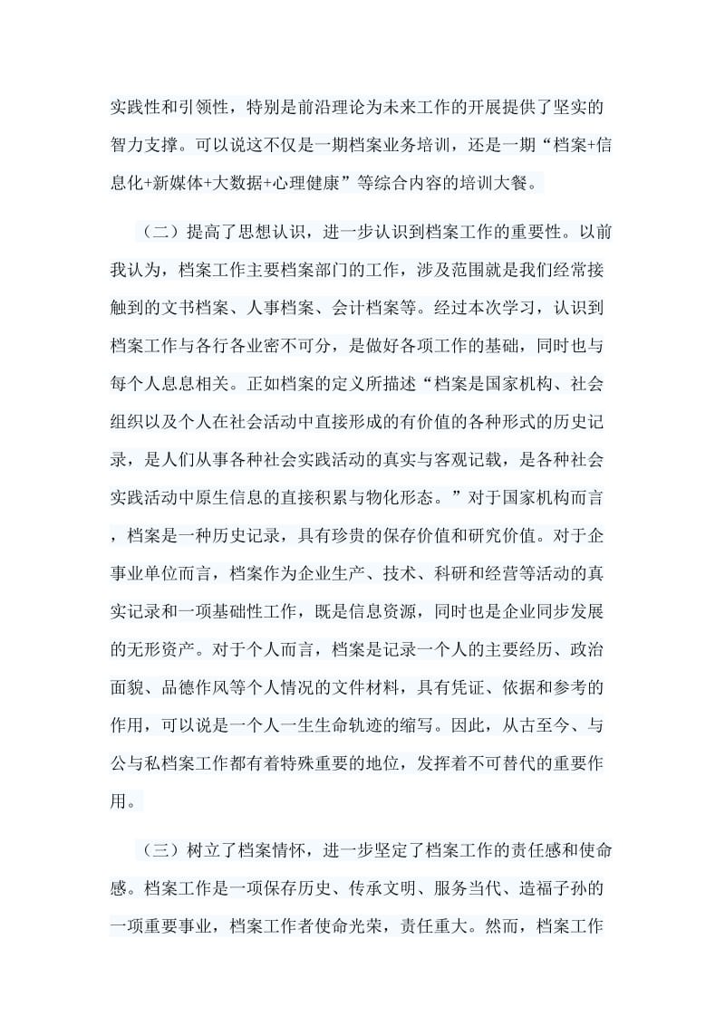 11篇党性锻炼教育+干部素质能力提升心得合集.doc_第2页