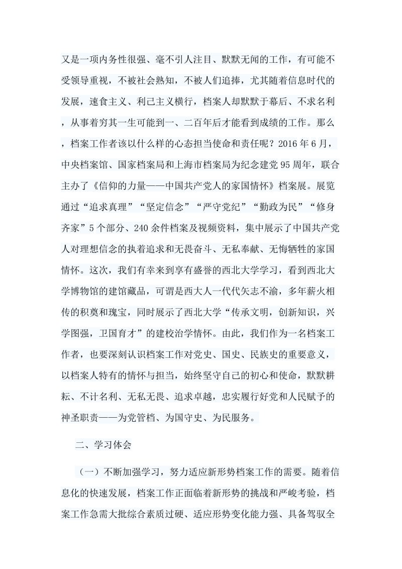 11篇党性锻炼教育+干部素质能力提升心得合集.doc_第3页