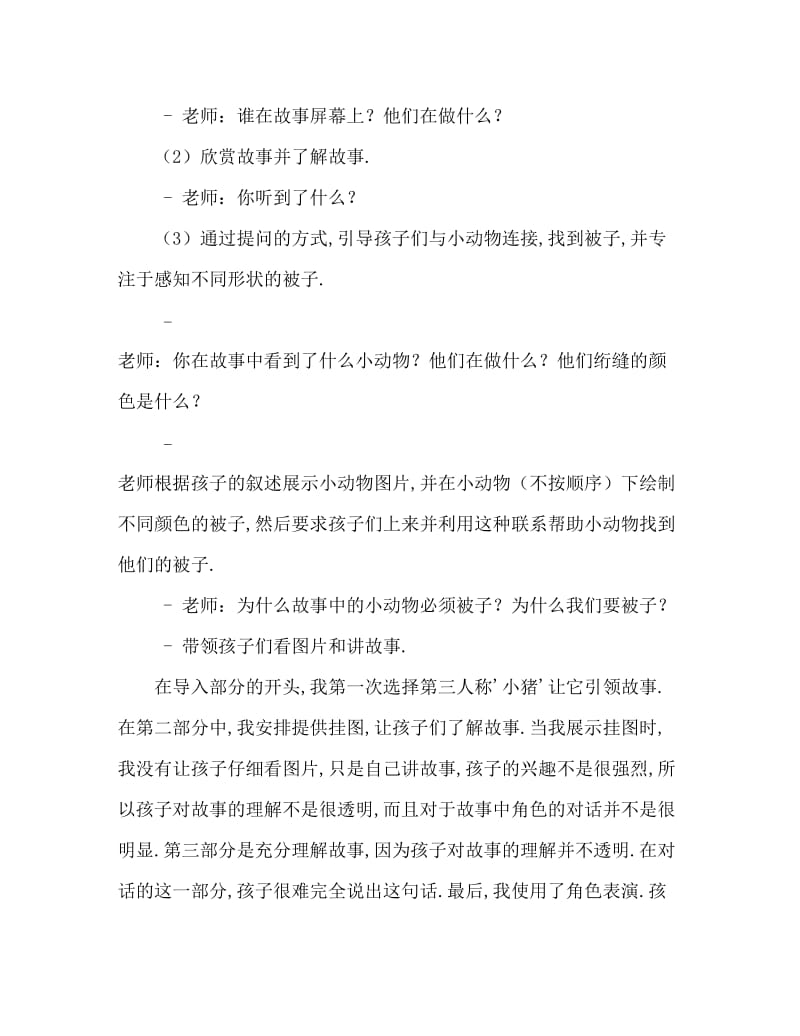 小班语言香香的被子教案反思.doc_第3页