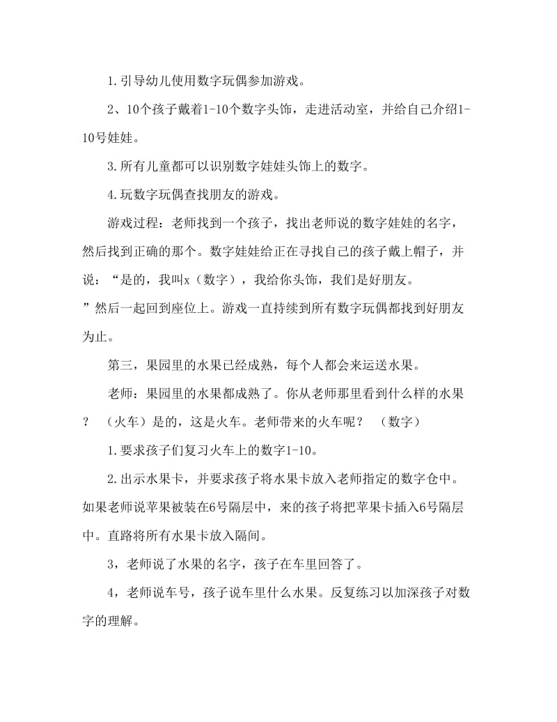 中班数学复习认读数字1-10教案反思.doc_第3页