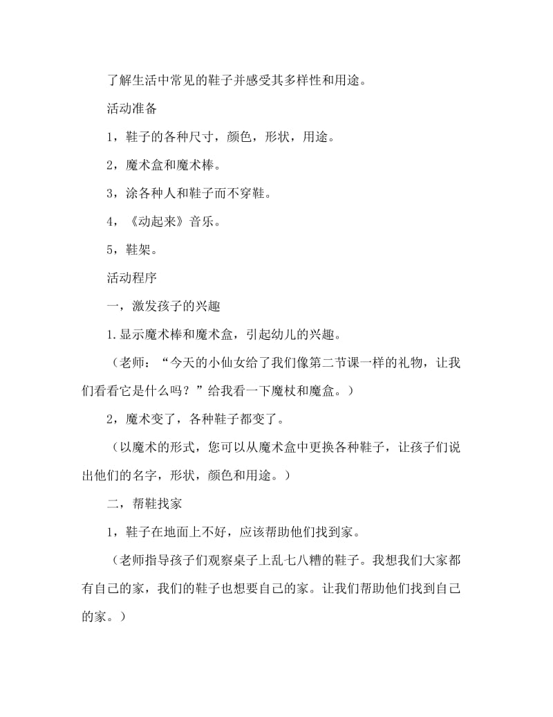 中班社会鞋子的聚会教案反思.doc_第2页